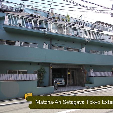 抹茶庵世田谷東京 Matcha-An Setagaya Tokyo Apartment Exterior photo